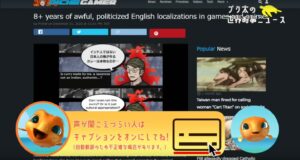 Japanese users speechless by Niche Gamer’s western localization article
