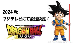 Dragon Ball DAIMA premieres later this year on TV
