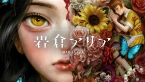 MAGES. announces new thriller visual novel Iwakura Aria