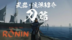 Rise of the Ronin showcases lots of weapon styles in new gameplay