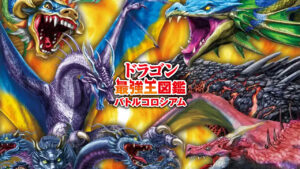 Dragon Saikyō-ō Zukan: Battle Colosseum announced